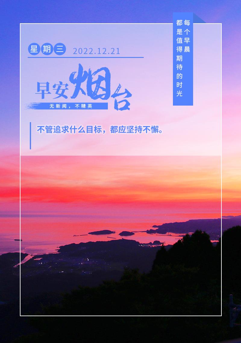 烟台芝罘区今天最新通知,早安烟台头条