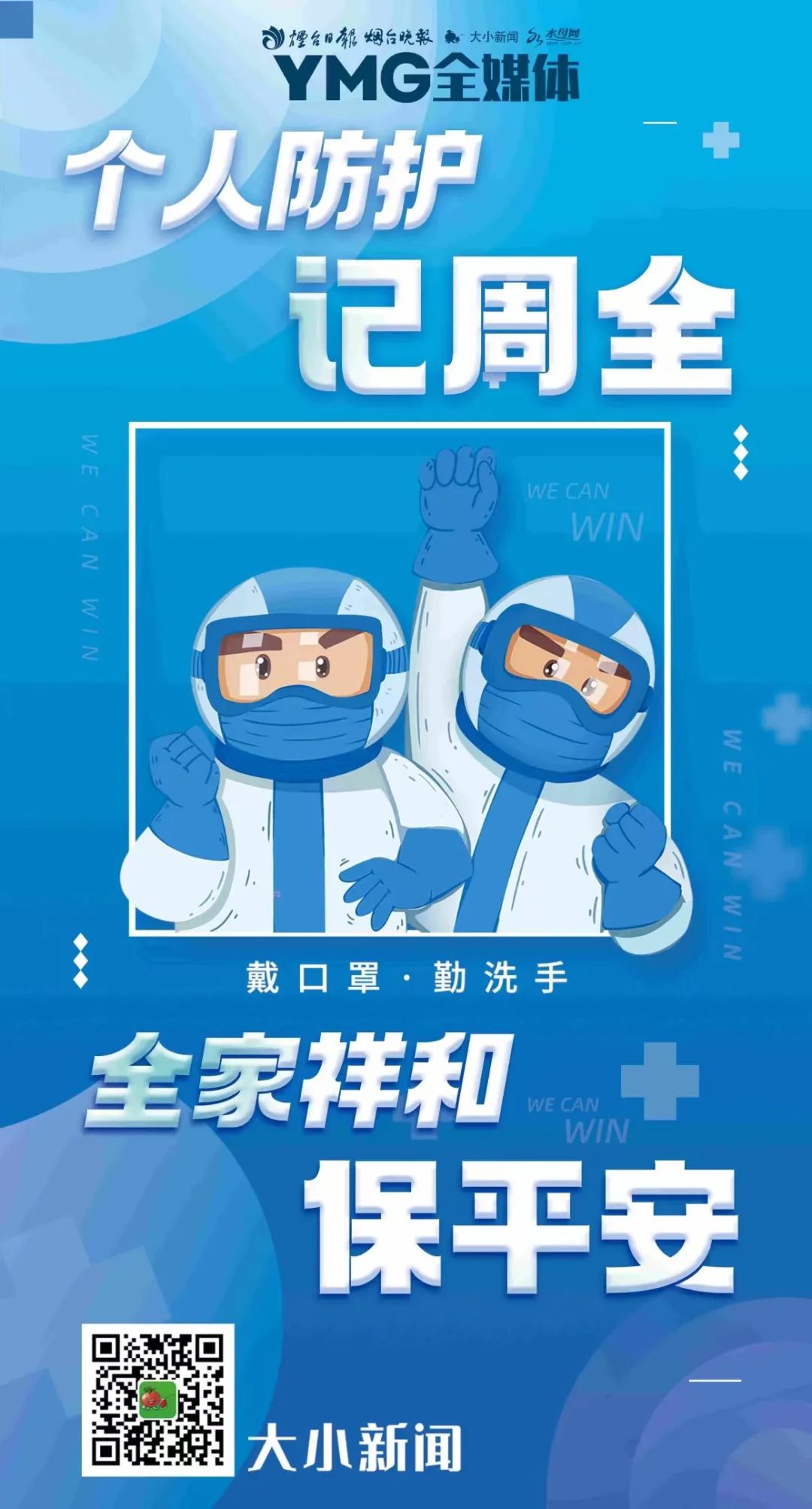 烟台芝罘区今天最新通知,早安烟台头条