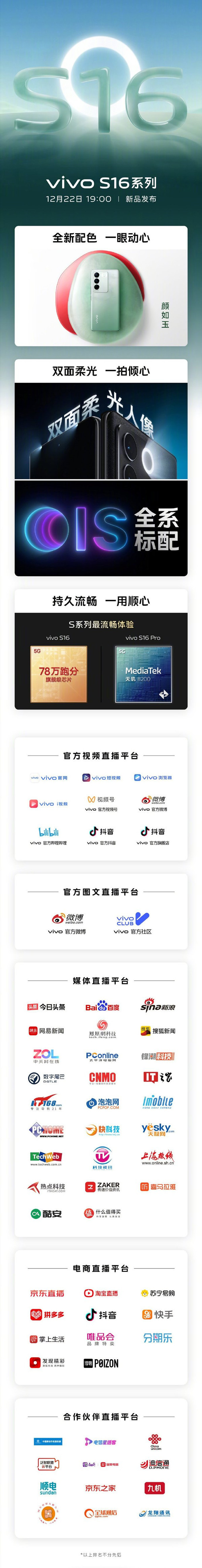 vivos16发布会视频,vivos16系列发布会