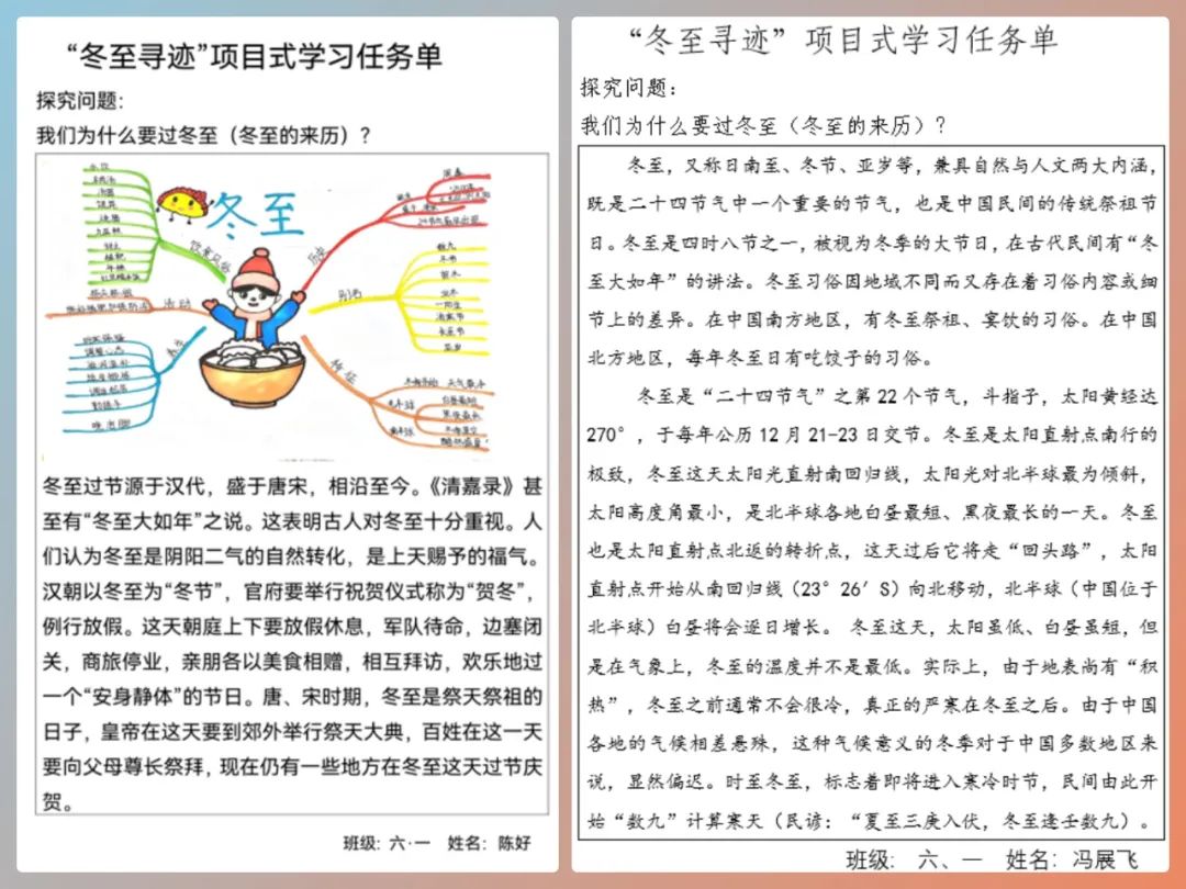 潍坊滨海实验小学：开展传统文化教育之“冬至寻迹”