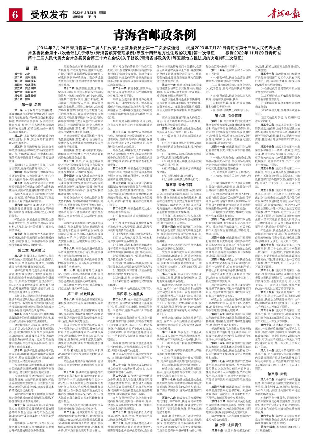 青海邮政管理局最新通知,青海省政策解读办法
