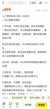 上门照顾“小阳人”服务兴起社交网络：有大学生趁寒假兼职，每天200至600元，感染和人身安全引发疑虑