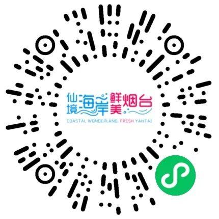 烟台文旅云直播,烟台文旅大礼包