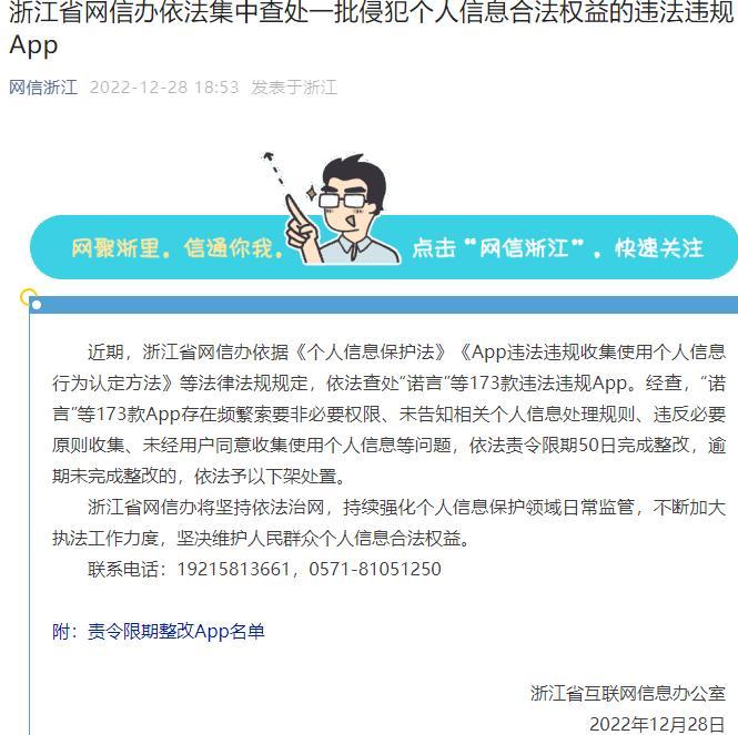 浙江查处173违规APP曹操加盟司机涂鸦智能生活登榜