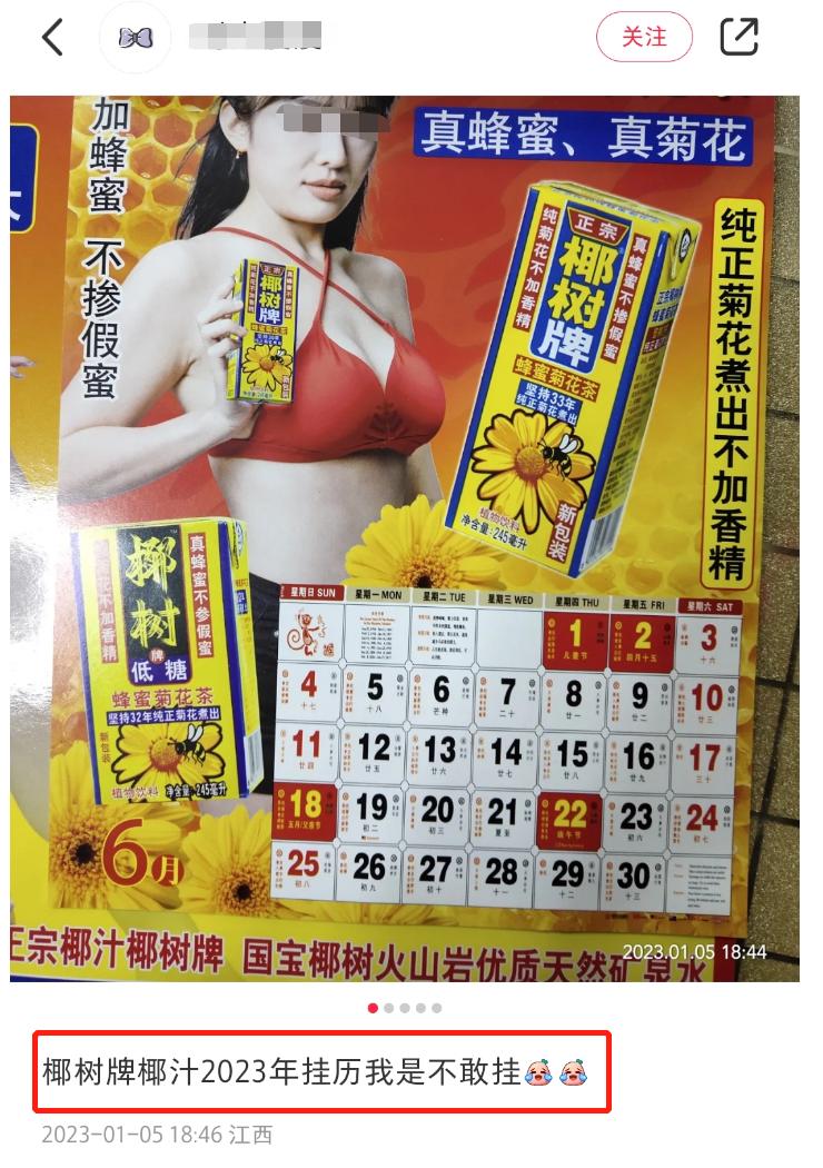 椰树广告搞笑评论,椰树椰汁内衣