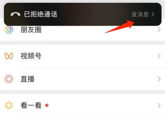 微信设置拒绝视频通话,微信如何针对单个聊天设置提醒