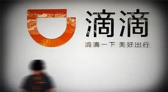 滴滴在安卓商城重新上线，派发大额红包，新用户注册被提示“共享相关广告标识”