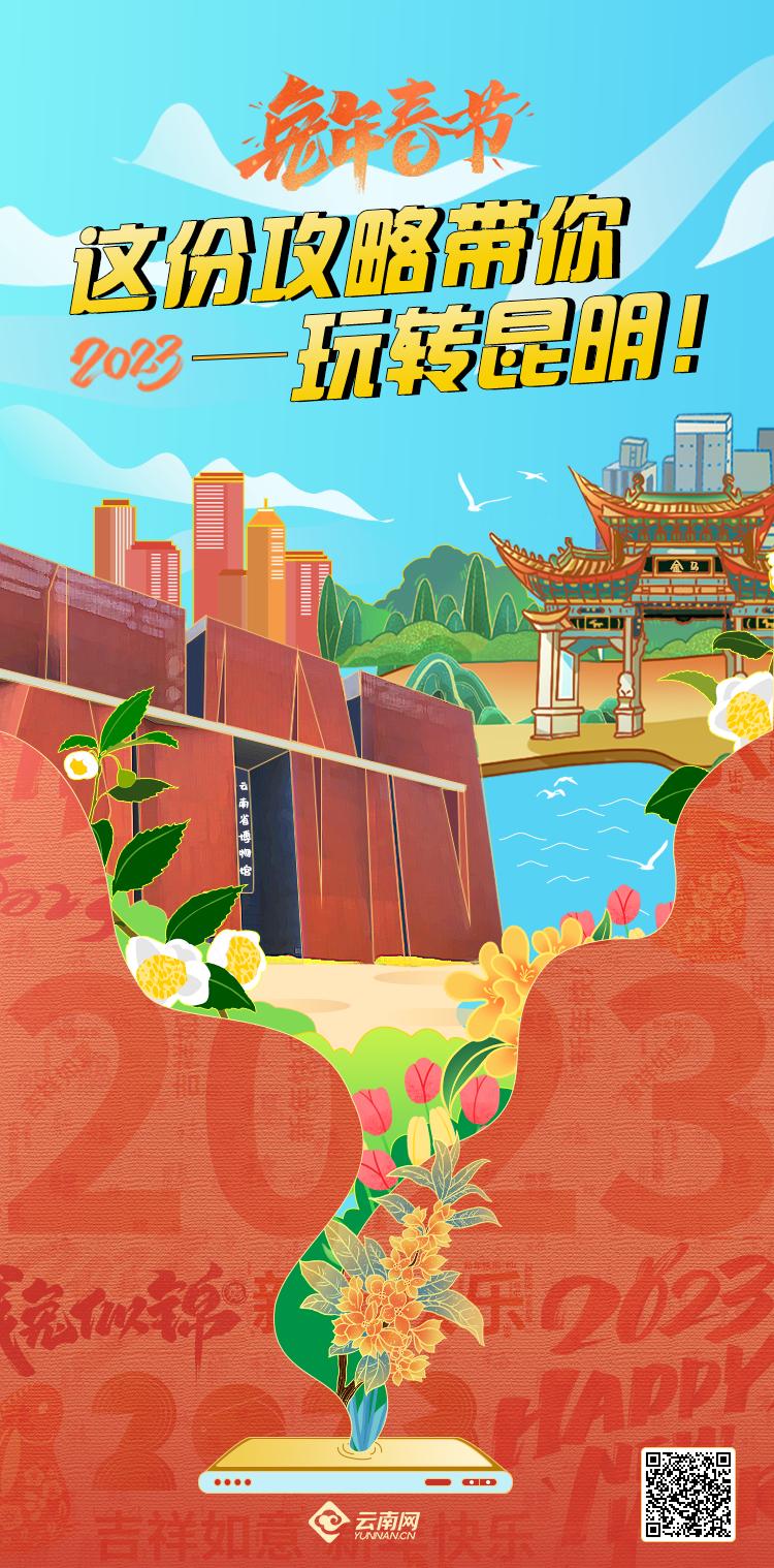 昆明春节旅游攻略图文介绍,兔年春节这份攻略带你玩转昆明