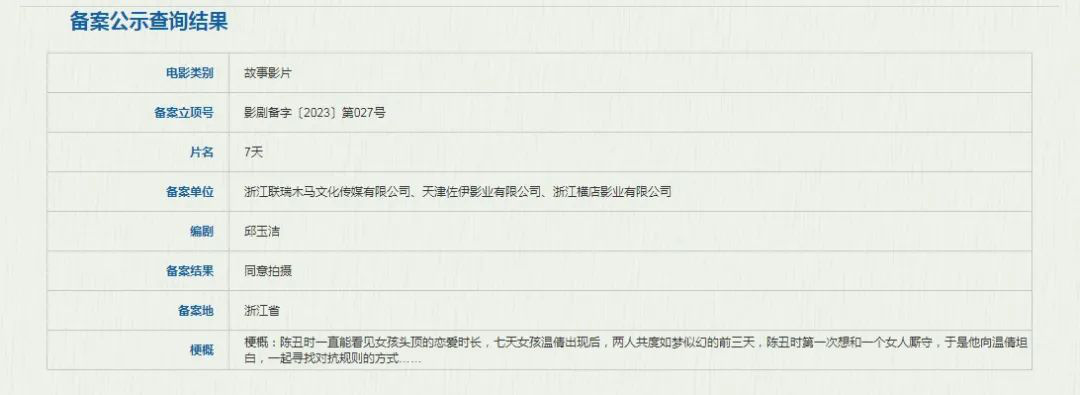 成龙神话2电影预告片,成龙神话开拍