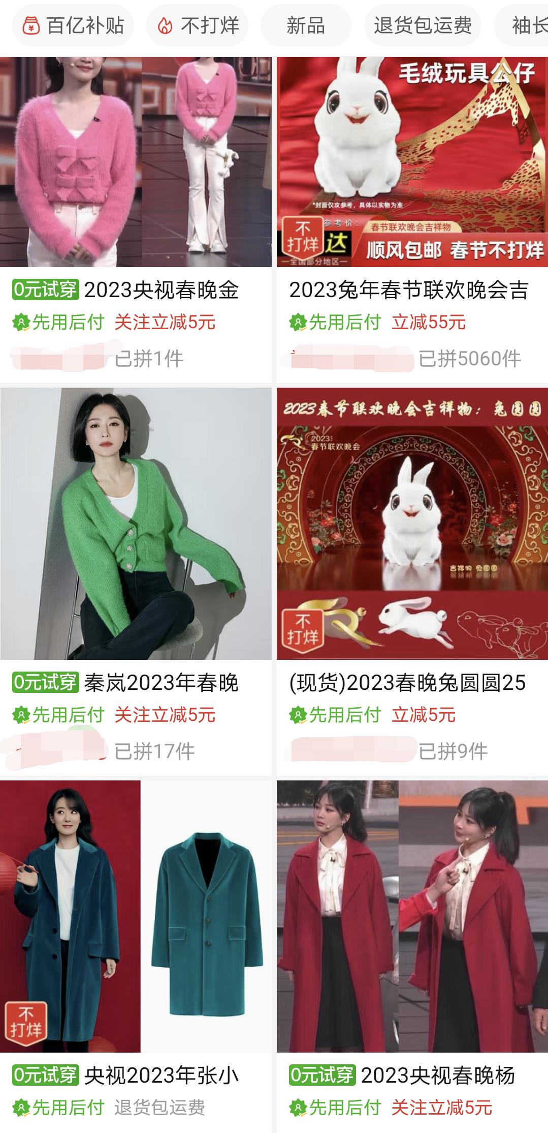 春晚同款爆火,春晚明星同款成热销