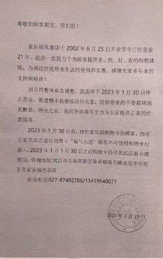 家乐福门店关闭购物卡怎么处理,家乐福约谈