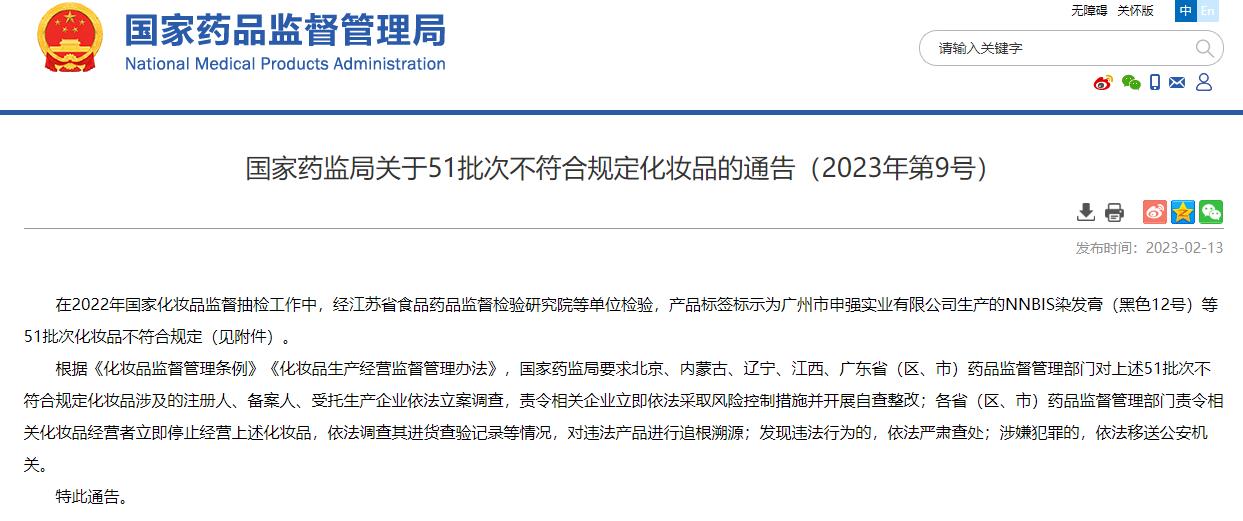 国家药监局29批次化妆品不合格,第51批次化妆品兰蔻