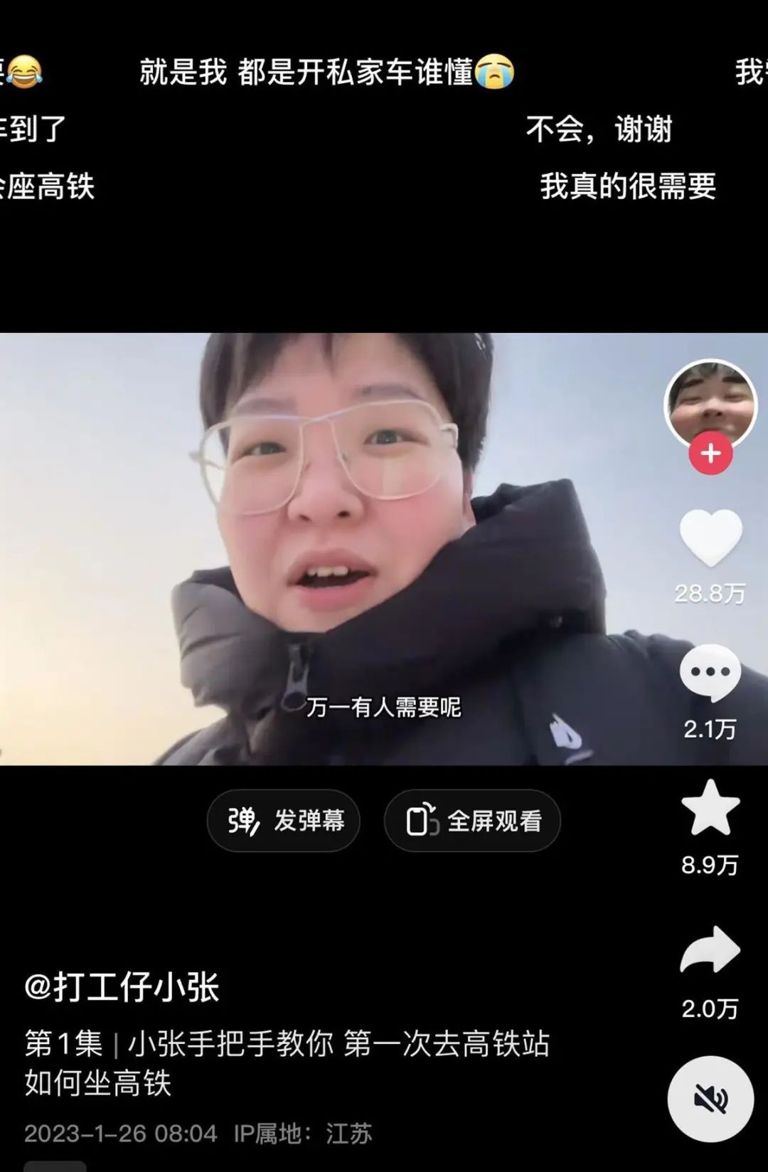 95后科普如何坐高铁,95后科普如何坐高铁走红