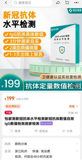 新冠病毒抗体检测信息平台,新冠抗原自测电商平台