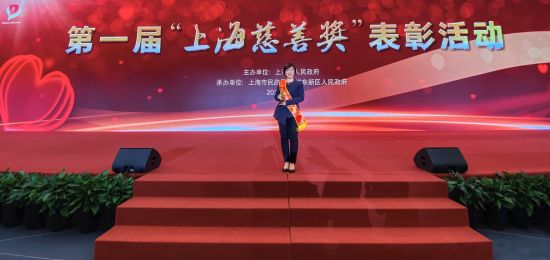 上海慈善领域政府最高奖颁布中资外资企业皆有斩获