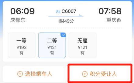 12306积分兑换车票一元兑多少积分,12306积分兑换车票消费密码是什么