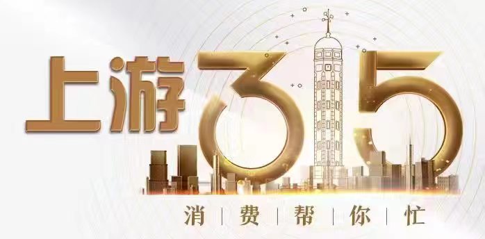 买木地板被坑打315能解决吗,木地板被投诉了怎么处理