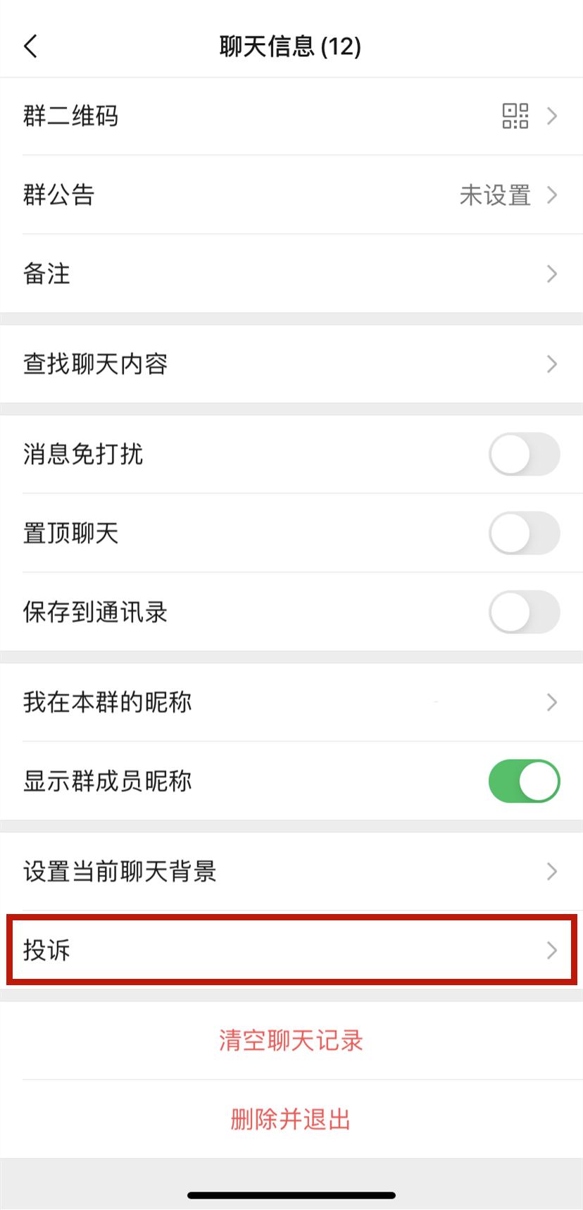 微信涉及欺诈行为怎么举报,在微信投诉欺骗怎么弄