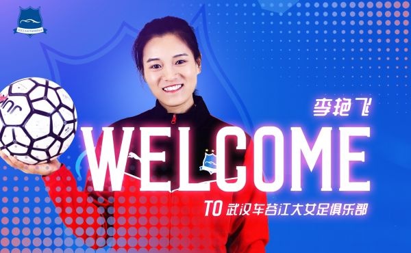 中国女足队长名单,中国女足三名武汉籍球员归队