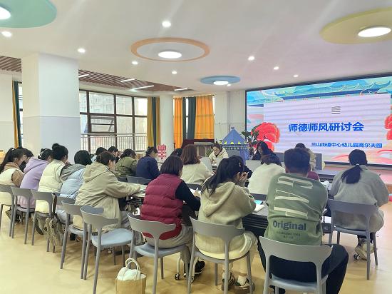 师德师风教育幼儿园,师德师风园本培训