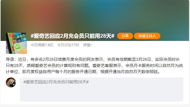 “限制登陆设备”“会员天数缩水”首次盈利的爱奇艺飘了吗？