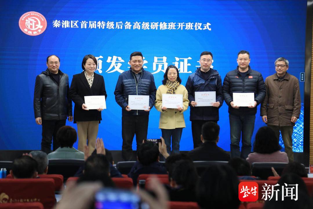 从高原走向高峰！南京市秦淮区“特级后备班”开班