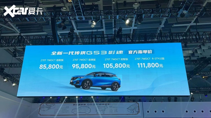 全新一代传祺GS3影速,全新传祺GS3影速上市