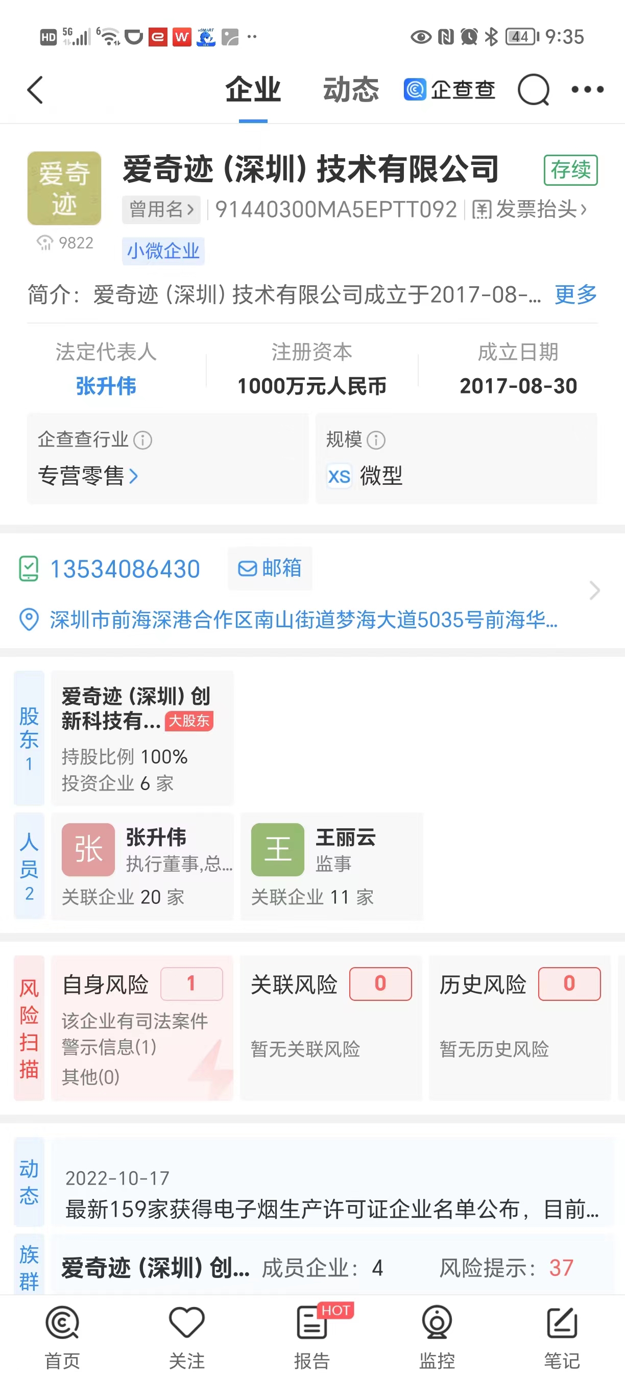 *子烟电**龙头爱奇迹创始人露面间接回应失联传闻