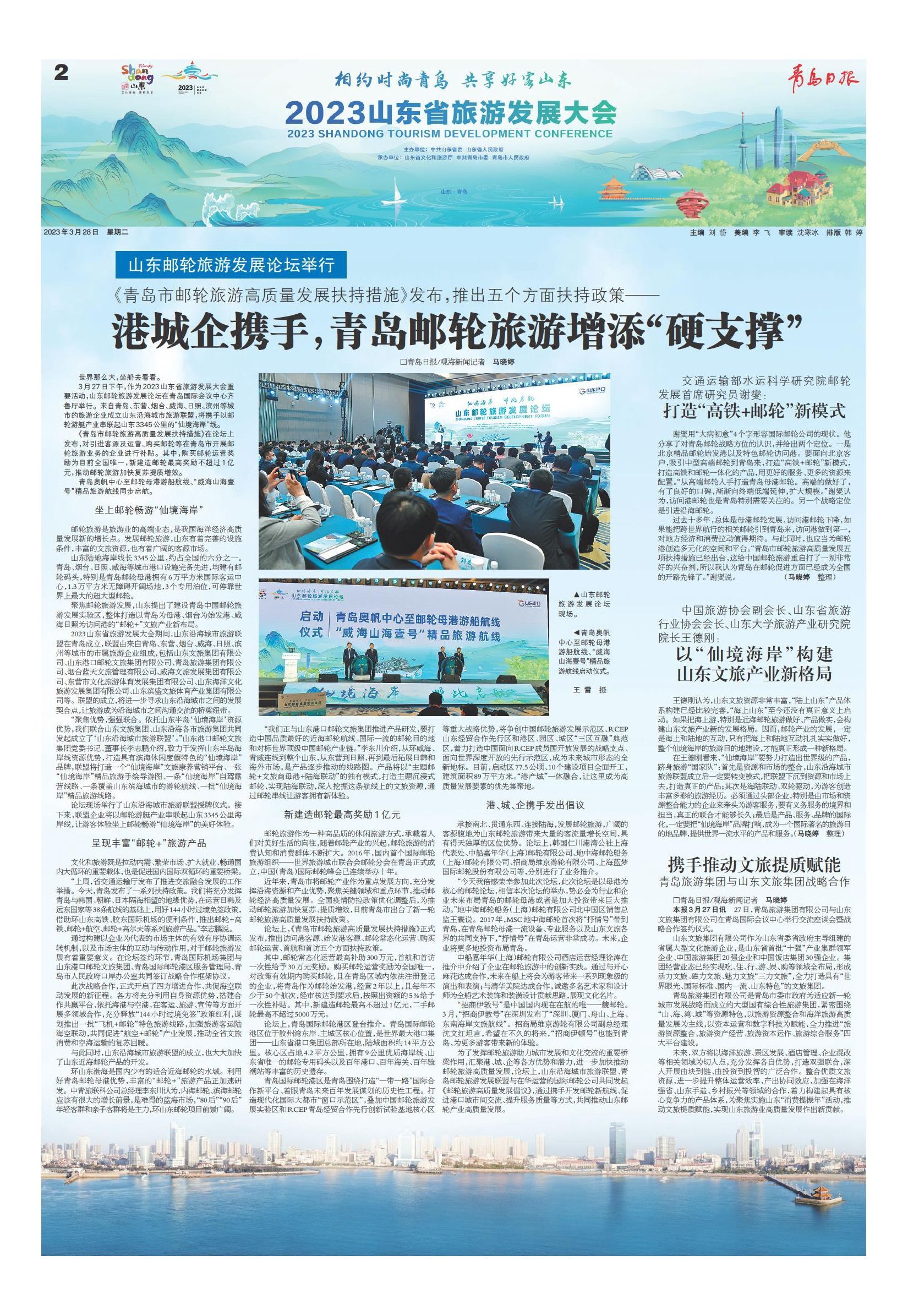 青岛邮轮旅游业现状,青岛邮轮旅游发展座谈会