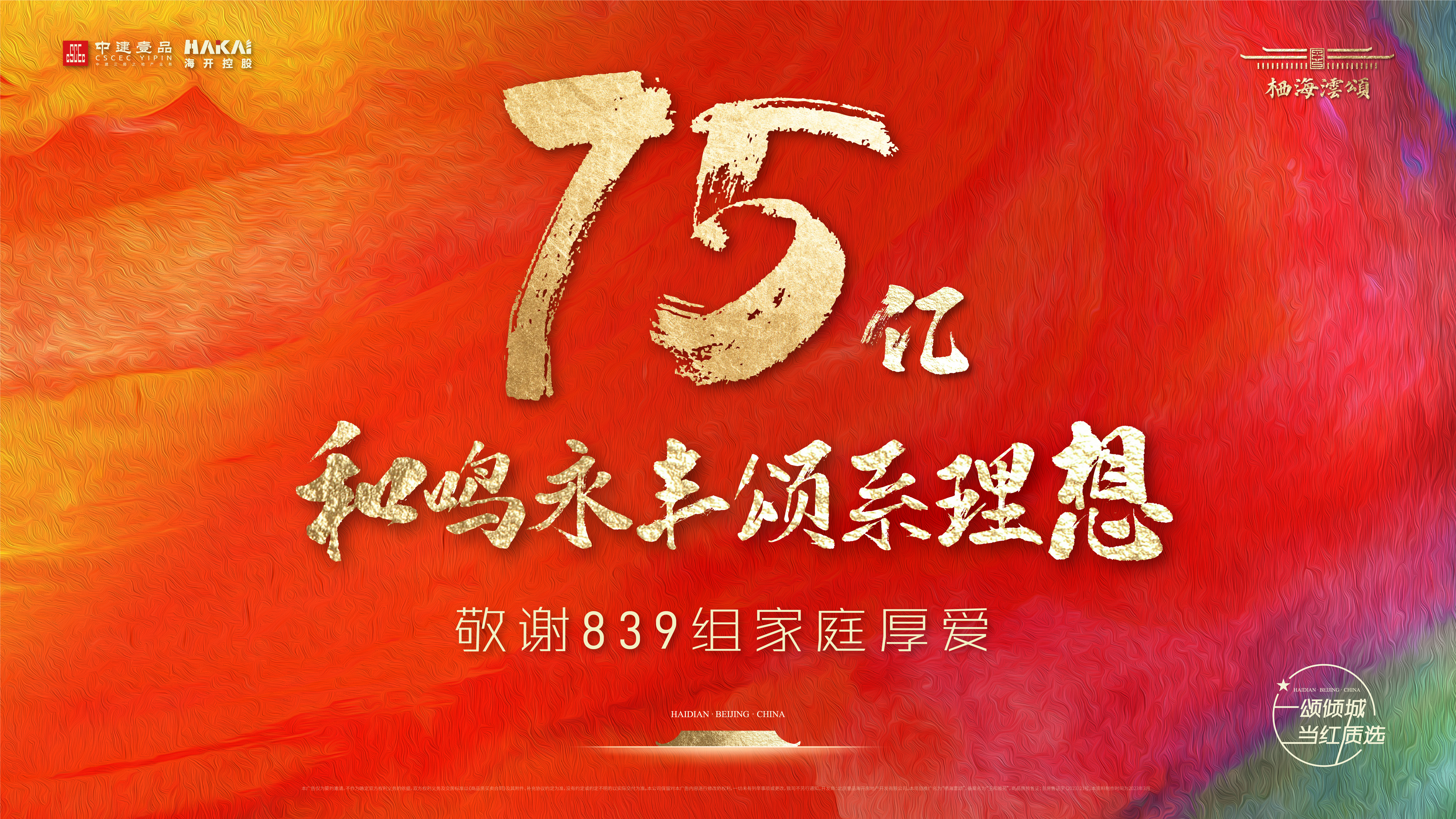 再续高品质人居之作海开控股不断跃升的逻辑与底气