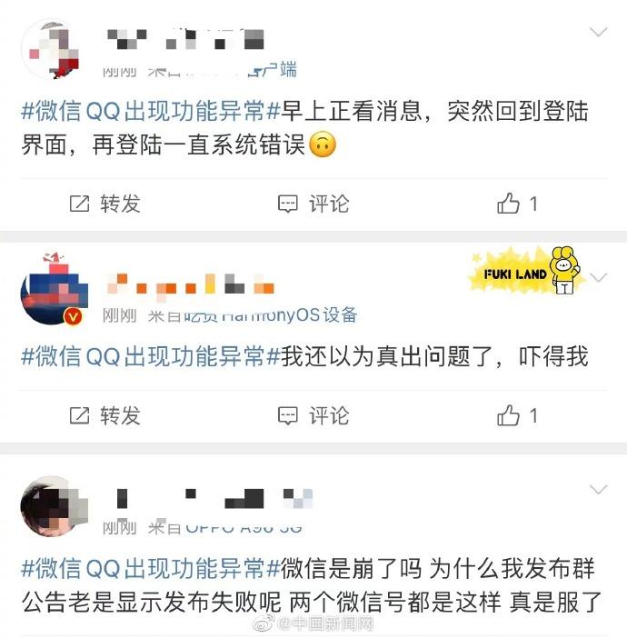 最近微信QQ出现异常,qq附近功能异常怎么解决