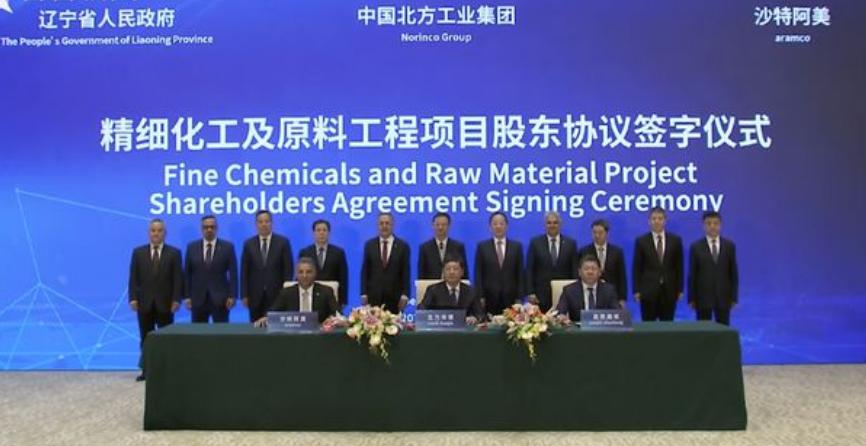 辽宁和沙特阿美合作的项目,沙特阿美跟中企签约官方消息