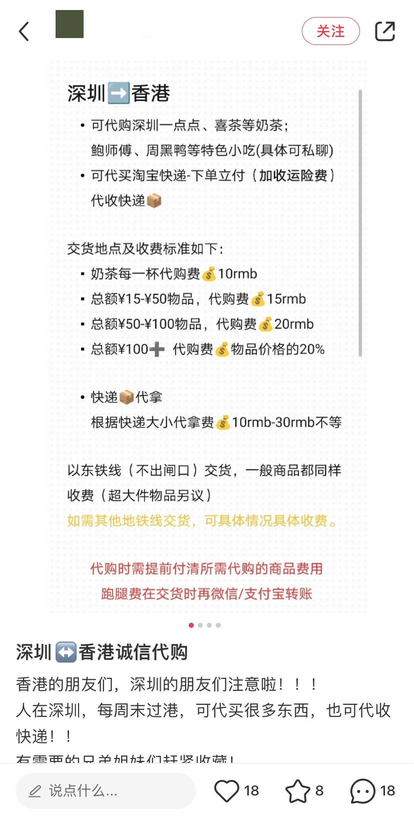 深港“反向代购”潮:一天赚四五百,跨境跑腿或面临罚款风险