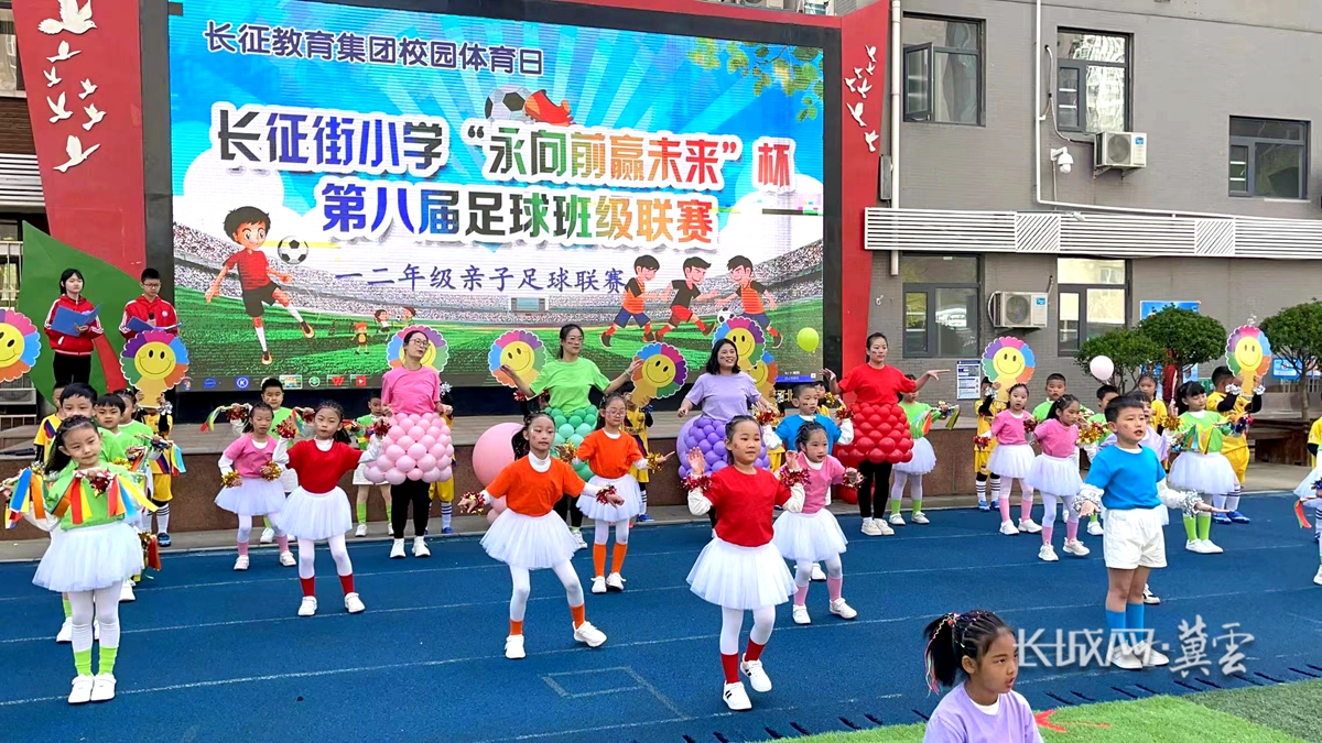 永向前赢未来——石家庄市长征街小学开展足球联赛