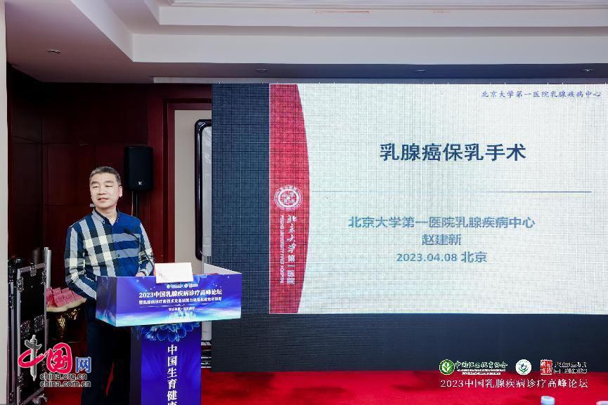 第十三届乳腺高峰论坛,乳腺疾病诊治讲座活动