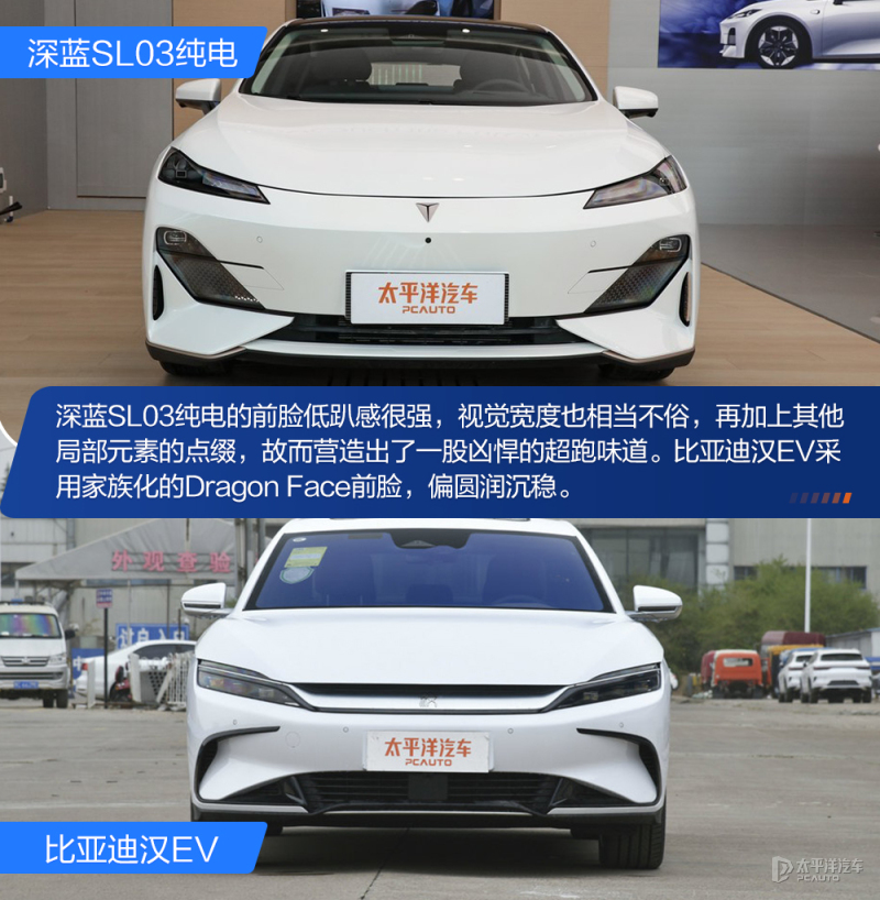 比亚迪汉ev和长安深蓝哪个好,长安深蓝sl03对比比亚迪汉ev