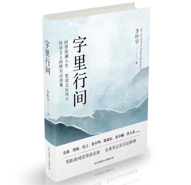 读书｜少年精神青春品质——读李怀宇《字里行间》