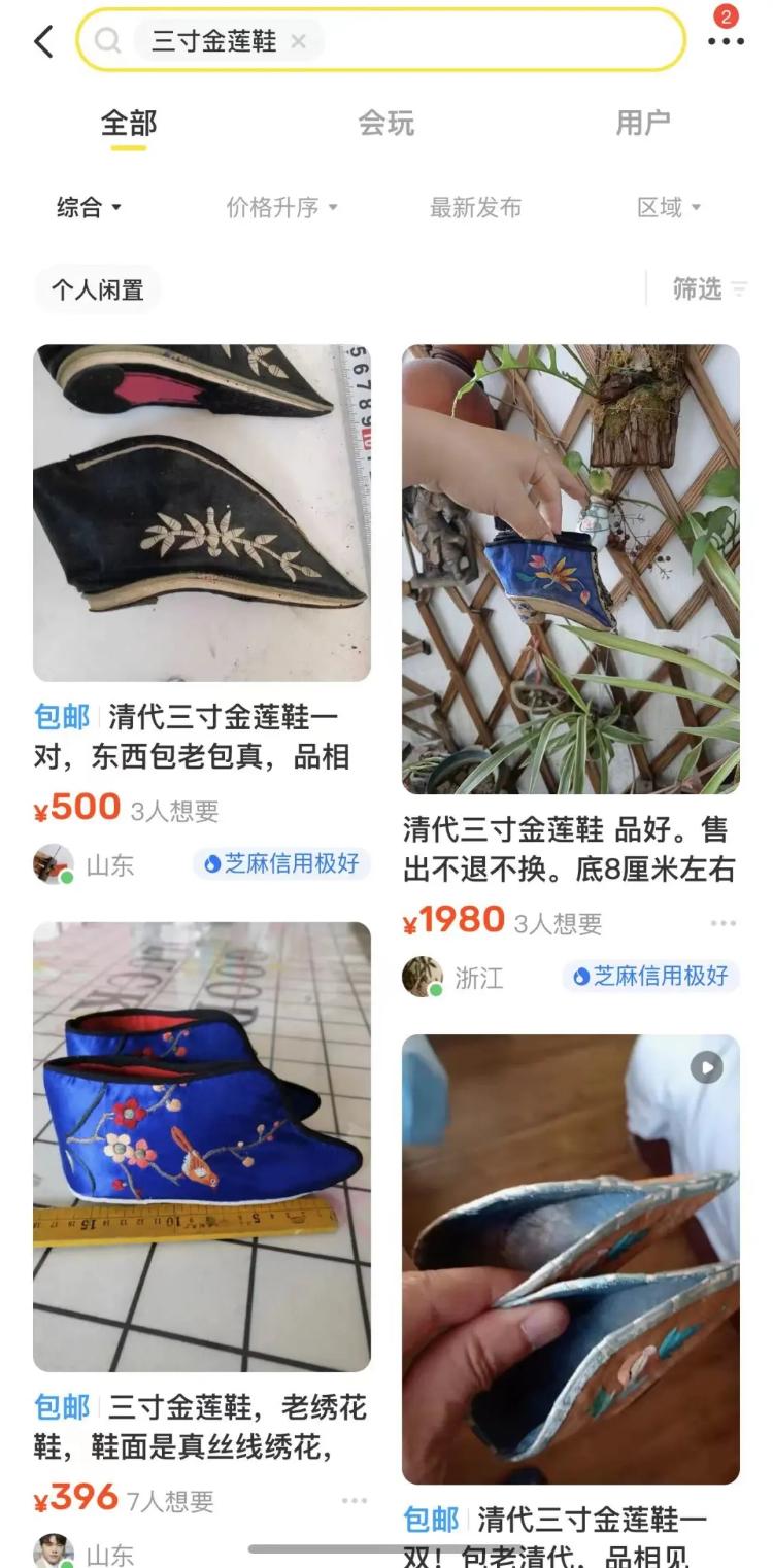 网上有人卖三寸金莲鞋,网店兜售三寸金莲缠足袜299元一双