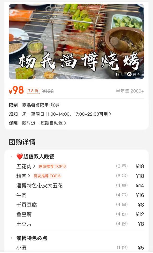 小饼烧烤淄博,小饼卷肉淄博烧烤