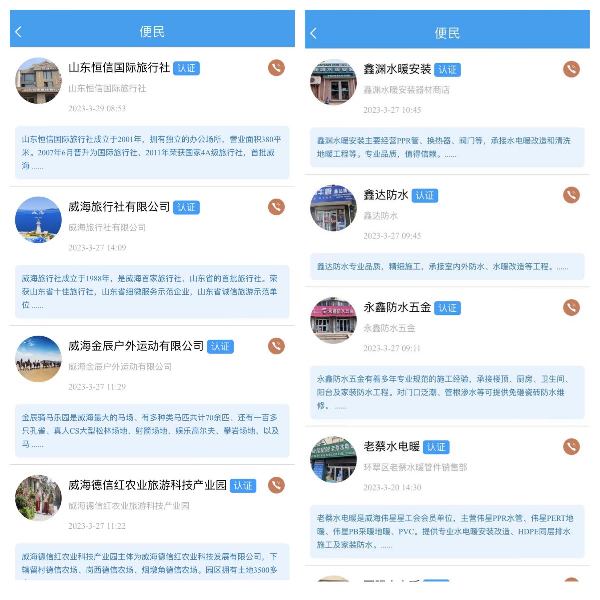 hi威海客户端,威海生活服务频道