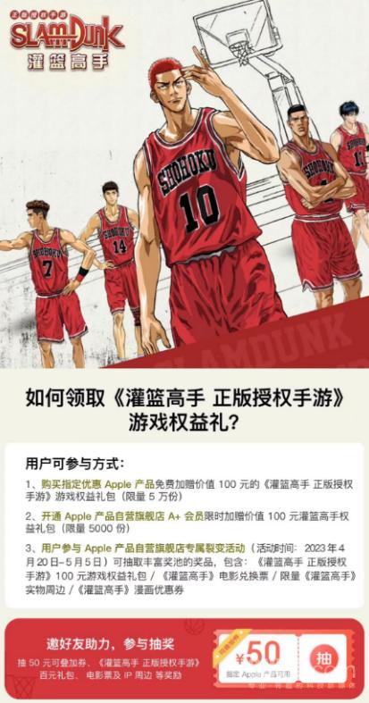 京东plus灌篮高手手游礼包,京东买iphone领券