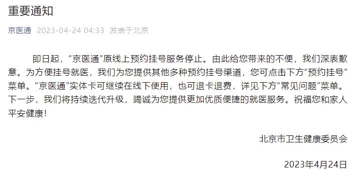 京医通公众号预约挂号必须有卡吗,京医通挂号取消规则