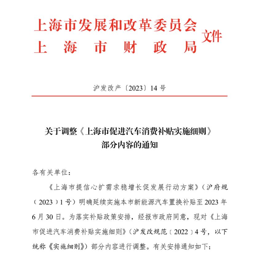 2024年上海购买纯电动车补贴,促进消费新能源车