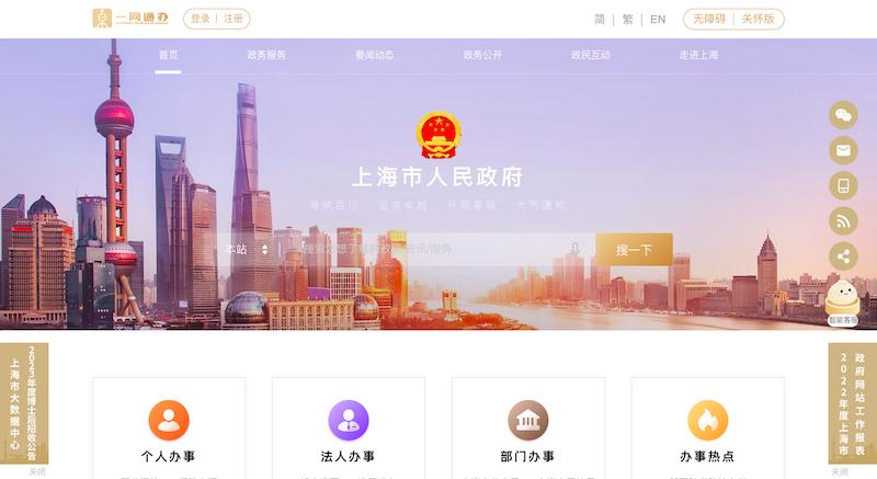 上海推出一网通办平台,上海一网通办更新控件