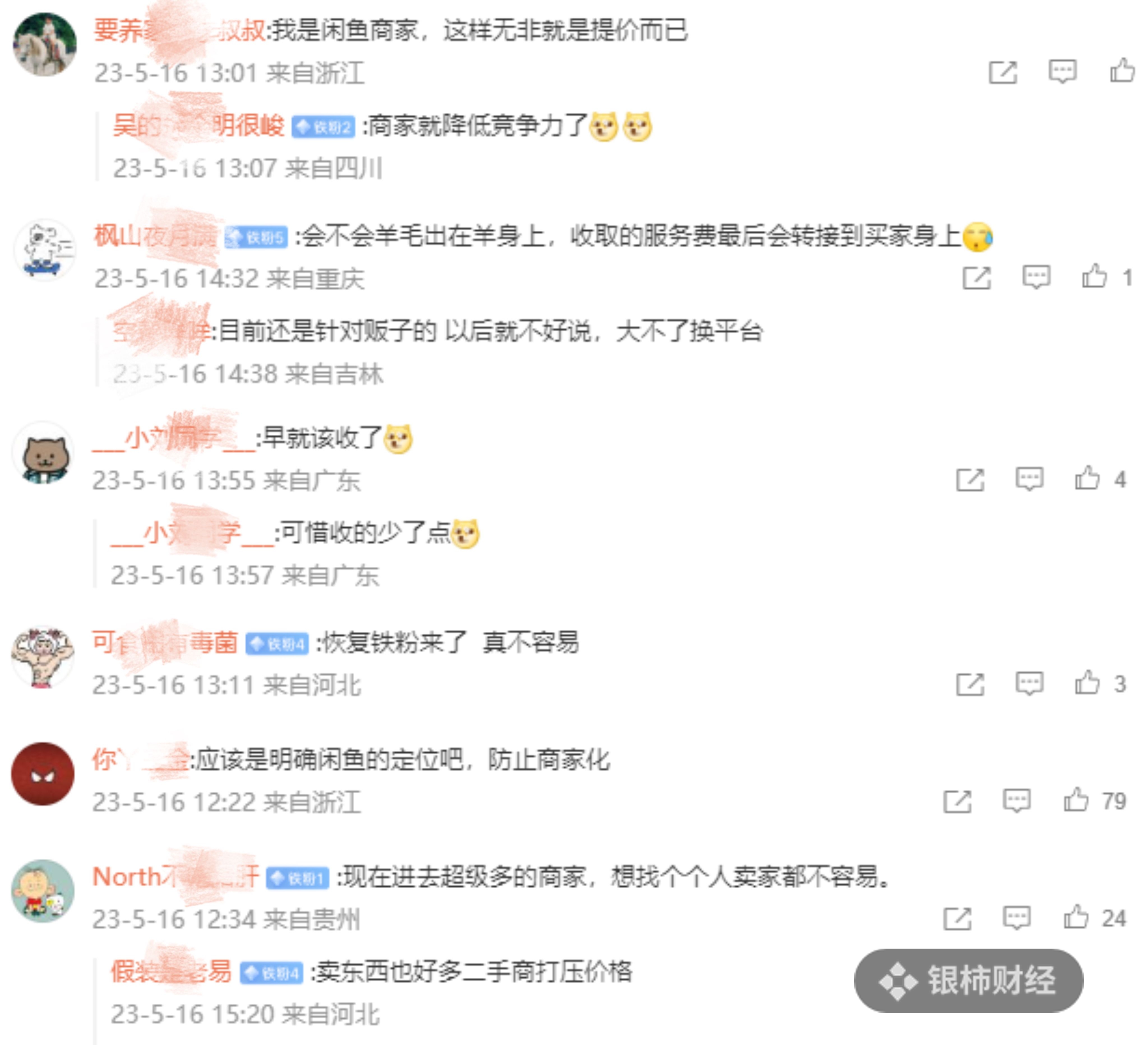 闲鱼新发布通知,闲鱼持续更新