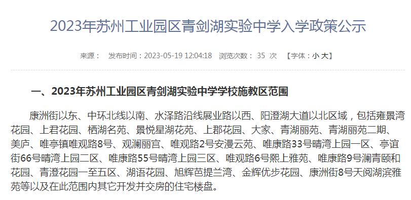 苏州工业园区教育局学区划分,苏州市工业园区学区划分