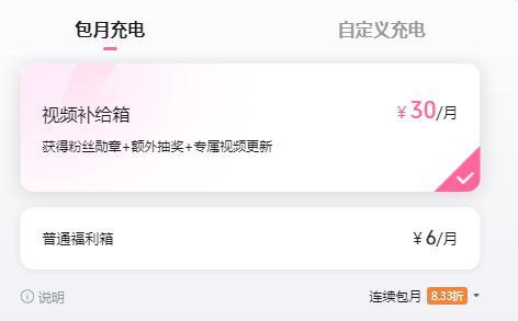 B站推出付费观看专属视频变现模式，30元一个月“观众老爷”买账吗