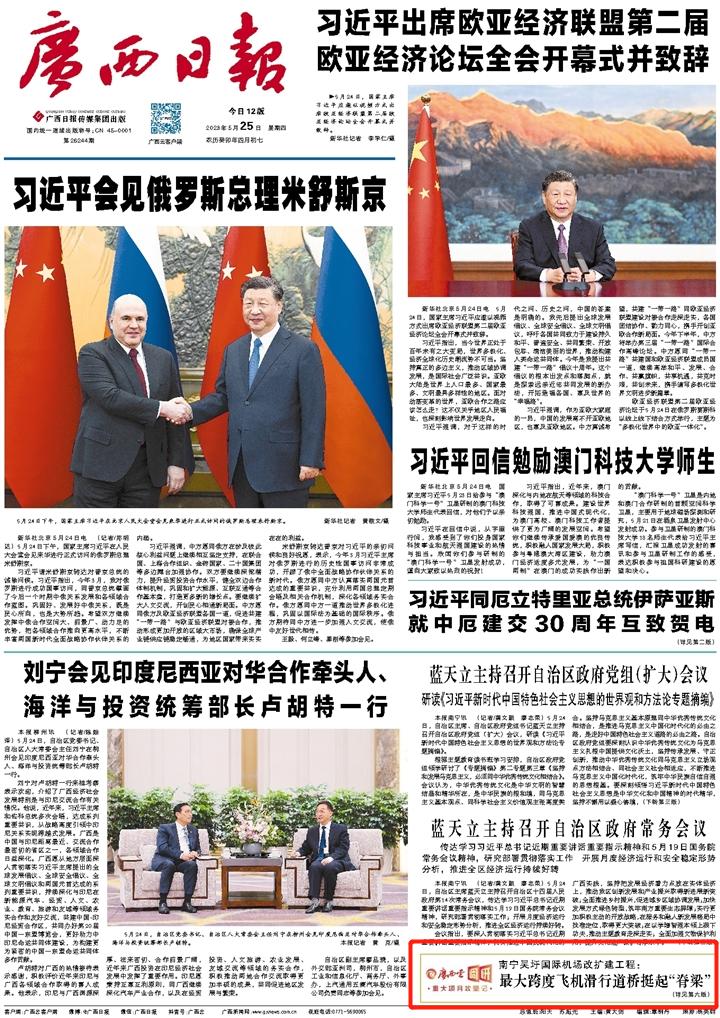 广西云调研·重大项目攻坚记②｜南宁吴圩国际机场改扩建工程：最大跨度飞机滑行道桥挺起“脊梁”