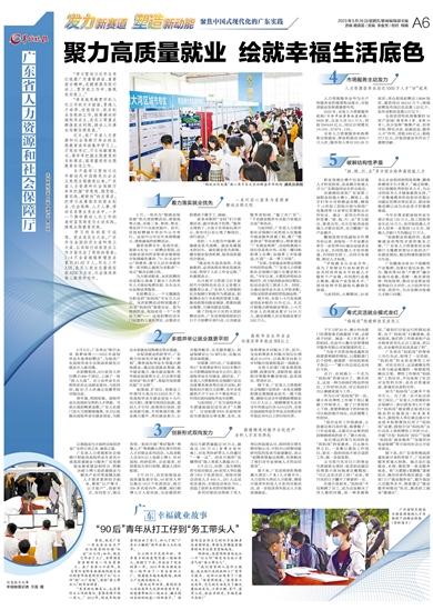广东省人力资源和社会保障厅：聚力高质量就业，绘就幸福生活底色