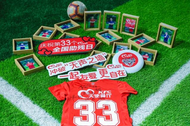 第33个全国助残日暨济南肯德基“天使餐厅”首届足球友谊赛举行